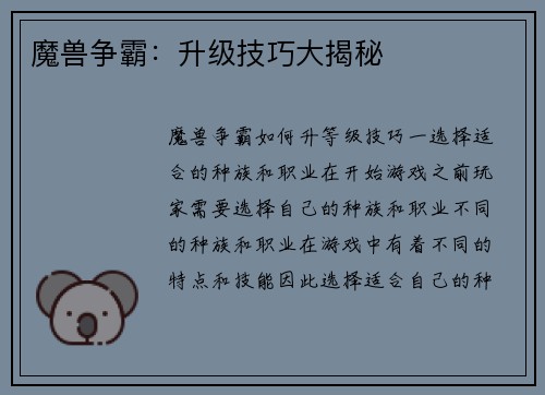 魔兽争霸：升级技巧大揭秘