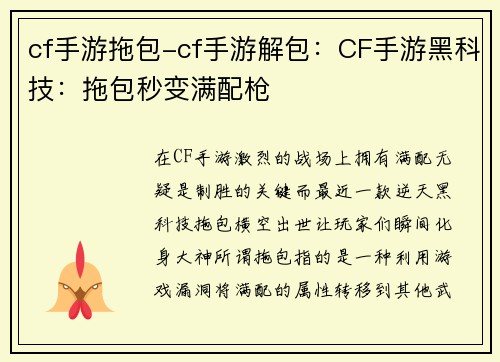 cf手游拖包-cf手游解包：CF手游黑科技：拖包秒变满配枪