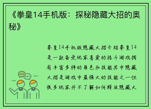 《拳皇14手机版：探秘隐藏大招的奥秘》