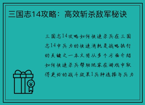 三国志14攻略：高效斩杀敌军秘诀