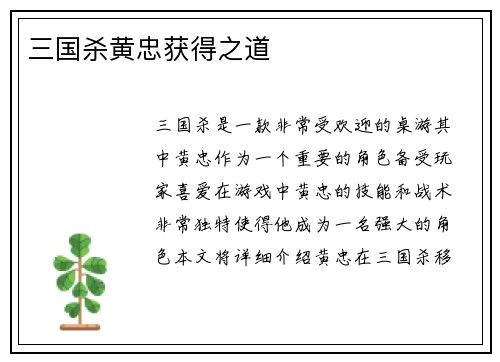 三国杀黄忠获得之道