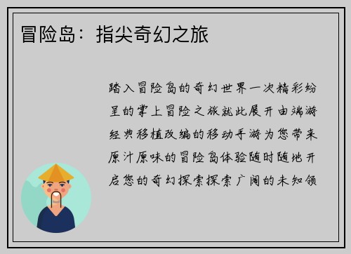 冒险岛：指尖奇幻之旅