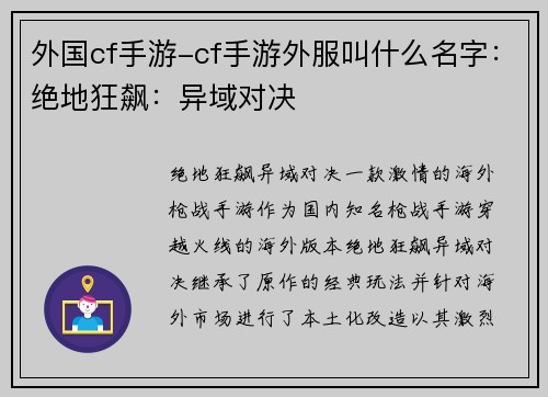 外国cf手游-cf手游外服叫什么名字：绝地狂飙：异域对决