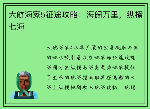 大航海家5征途攻略：海阔万里，纵横七海