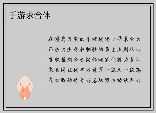 手游求合体